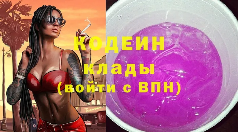 наркота  Армянск  сайты даркнета телеграм  Codein Purple Drank 